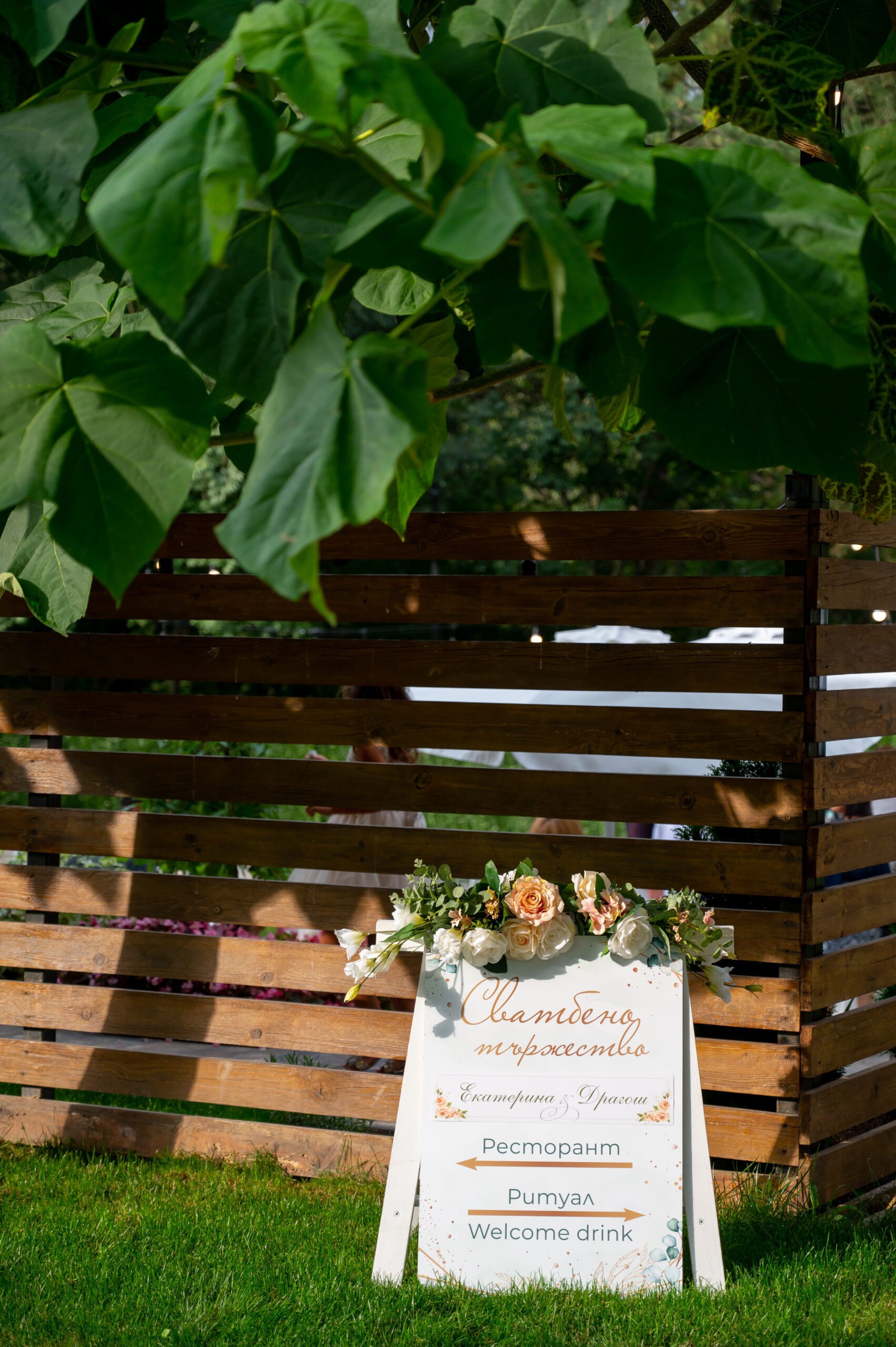 Сватба - СПА Хотел Орбита, Благоевград