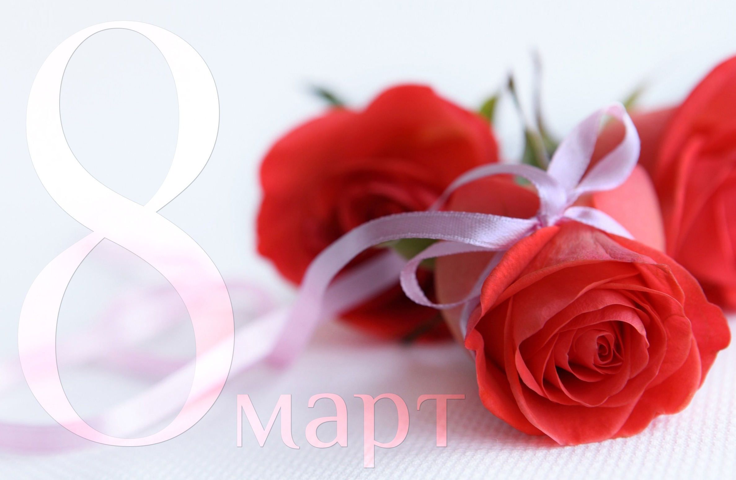 8 март в Орбита СПА Хотел 8 mart