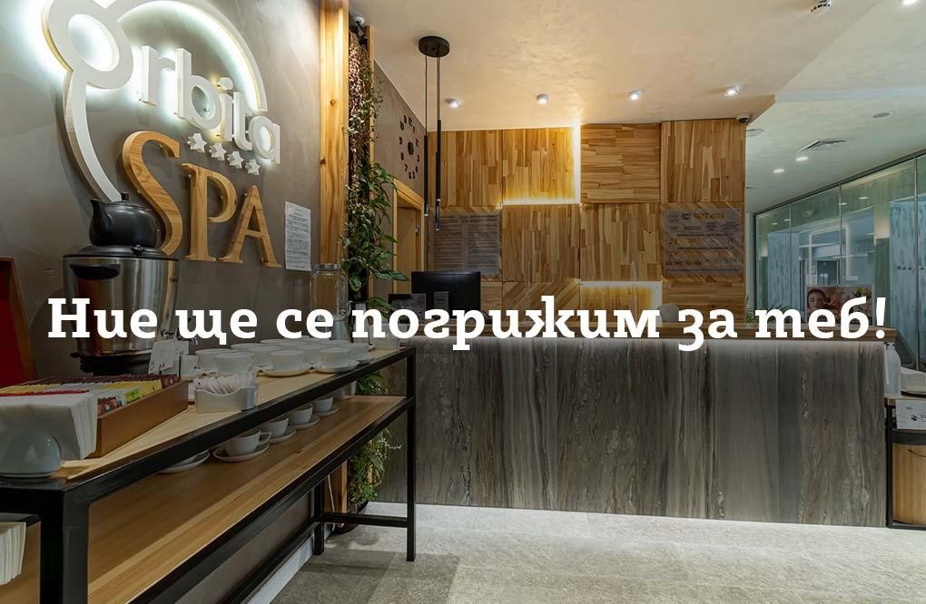 9 причини да си организирате СПА парти