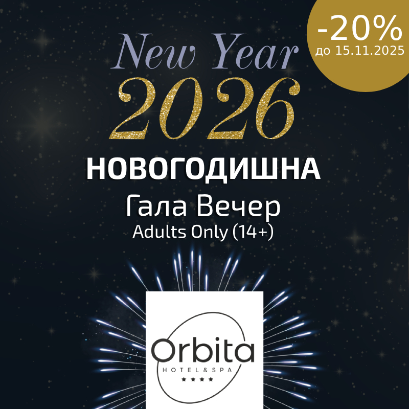 НОВОГОДИШНА ОФЕРТА 30.12.25 г. – 02.01.26 г. НОВОГОДИШНА ОФЕРТА 30.12.25 г. – 02.01.26 г. new year